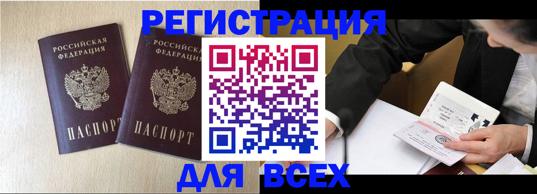 прописка регистрация в Воскресенске