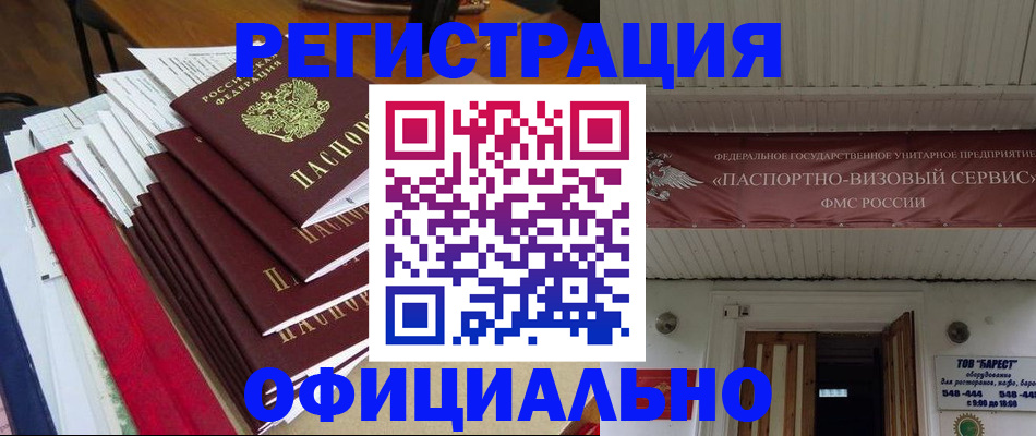 прописка регистрация в Воскресенске