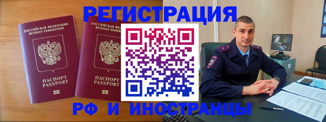 прописка для работы в Воскресенске